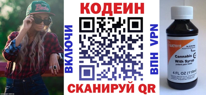 Кодеин напиток Lean (лин)  Сегежа 
